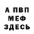 Меф 4 MMC Goulag